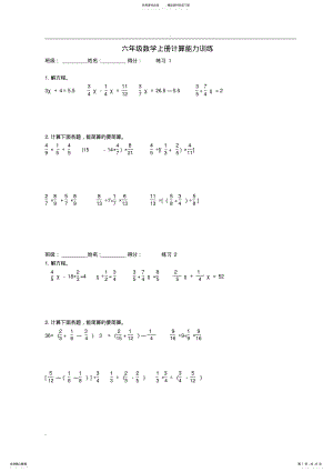 2022年2022年六年级数学上册计算能力训练 .pdf