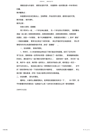 2022年心理健康课教案《你是我的好朋友》培训讲学 .pdf