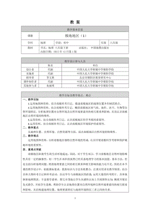 初二地理极地地区(1)-1教案.docx