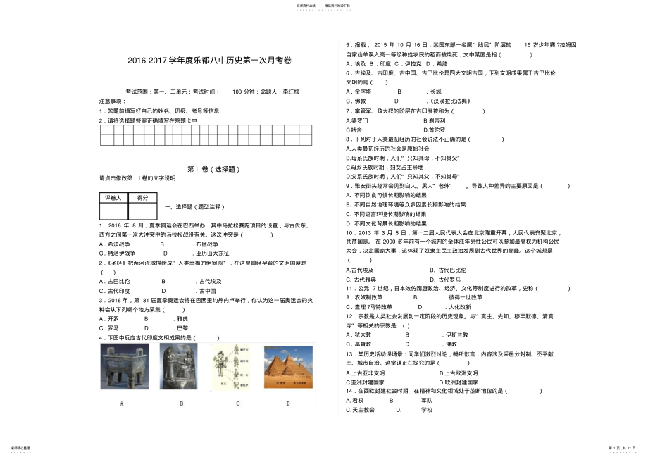 2022年2022年九年级上册历史第一次月考卷 .pdf_第1页