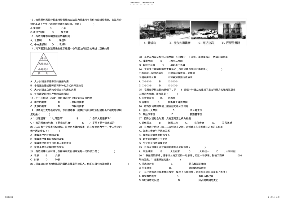 2022年2022年九年级上册历史第一次月考卷 .pdf_第2页