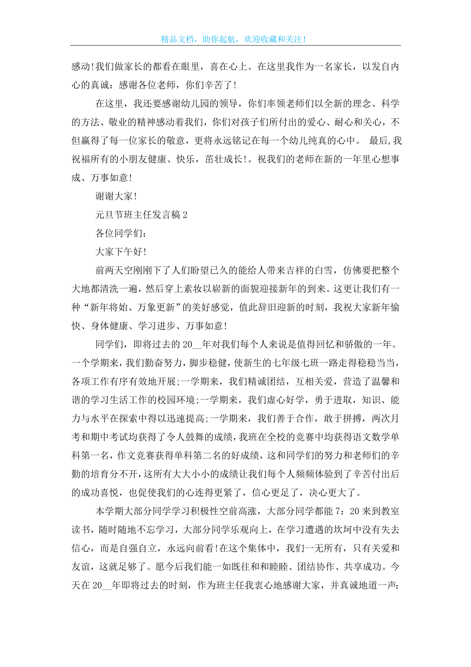 元旦节班主任发言稿(通用5篇).doc_第2页