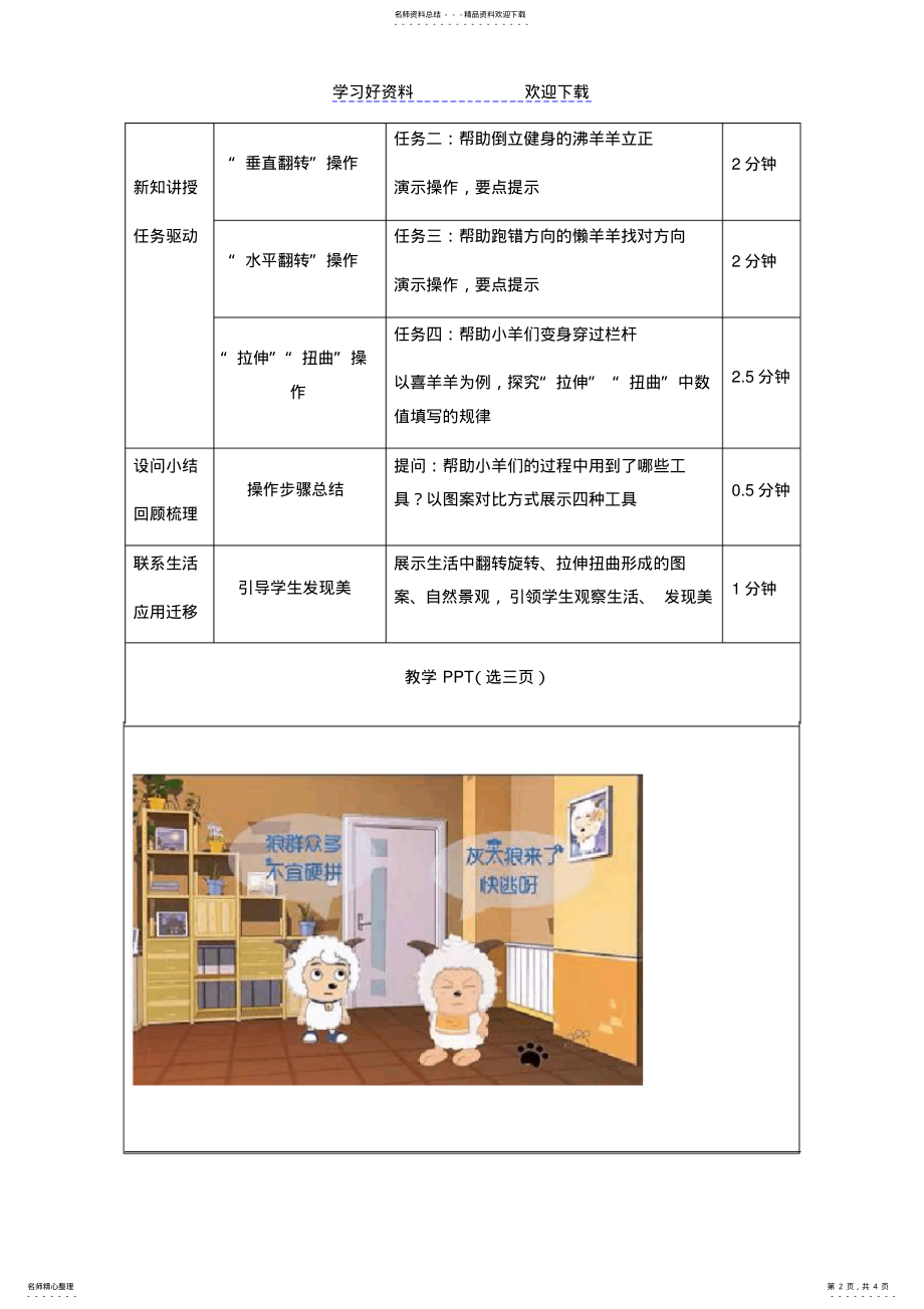 2022年微课教学设计模板 .pdf_第2页