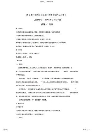 2022年2022年九年级语文上册第课《我的叔叔于勒》教案 .pdf