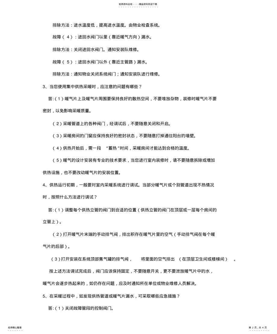 2022年2022年供热基本知识 .pdf_第2页