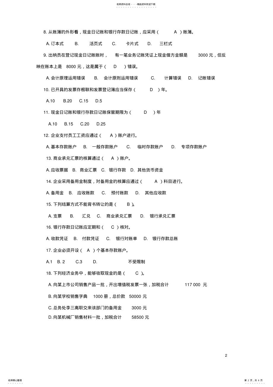 2022年2022年会计继续教育网上考试题及答案 .pdf_第2页