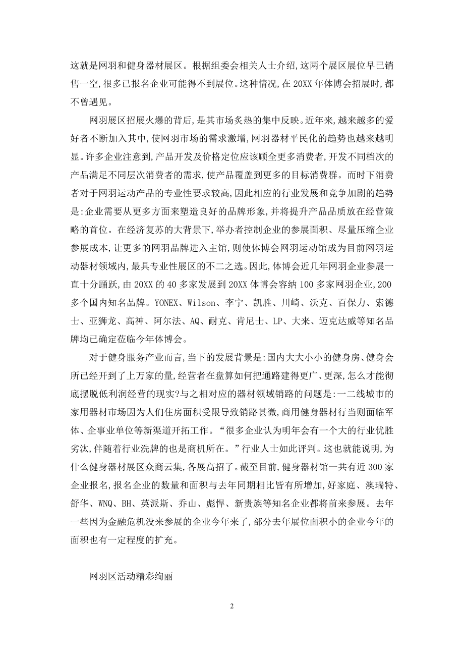 健身教练职业资格证-羽球宝贝劲舞-健身教练布道.docx_第2页