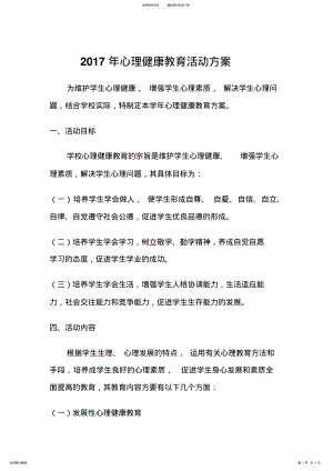 2022年心理健康教育活动方案 2.pdf