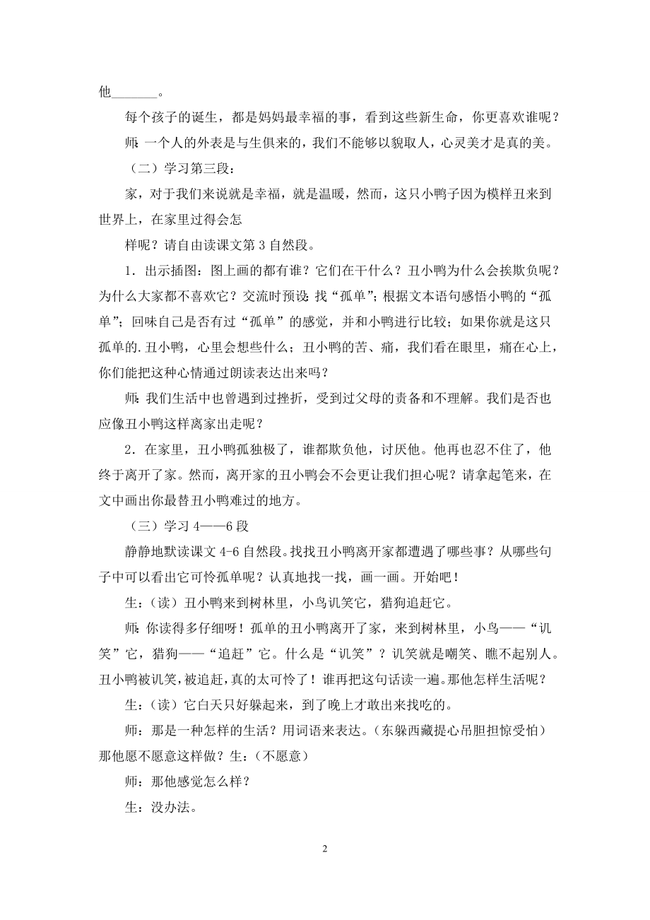 二年级丑小鸭课文教学课件.docx_第2页