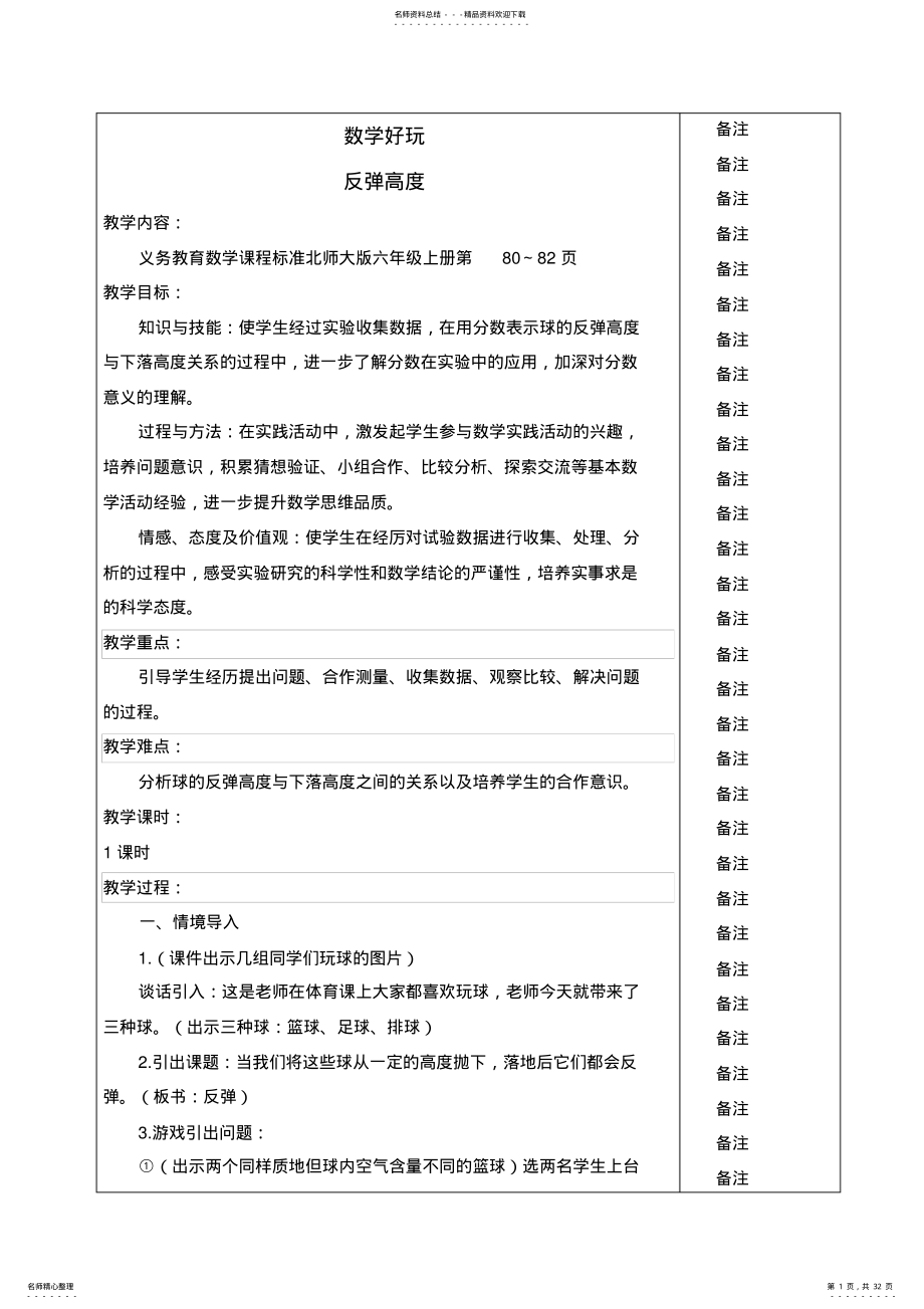 2022年2022年六年级上册数学好玩教案 .pdf_第1页