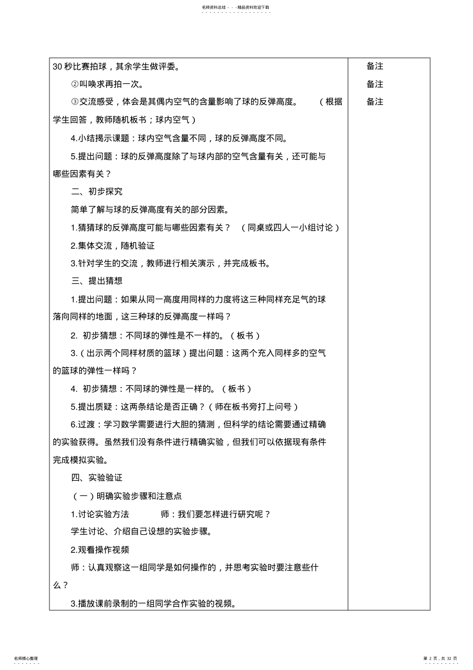 2022年2022年六年级上册数学好玩教案 .pdf_第2页