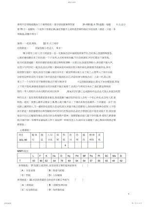 2022年心理咨询师三级技能考试题..docx