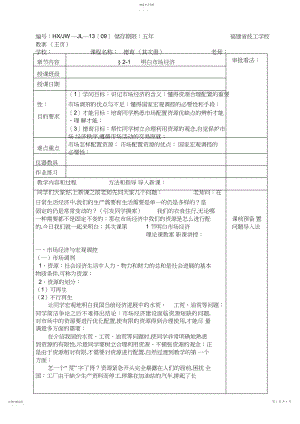 2022年德育§-了解市场经济教案.docx