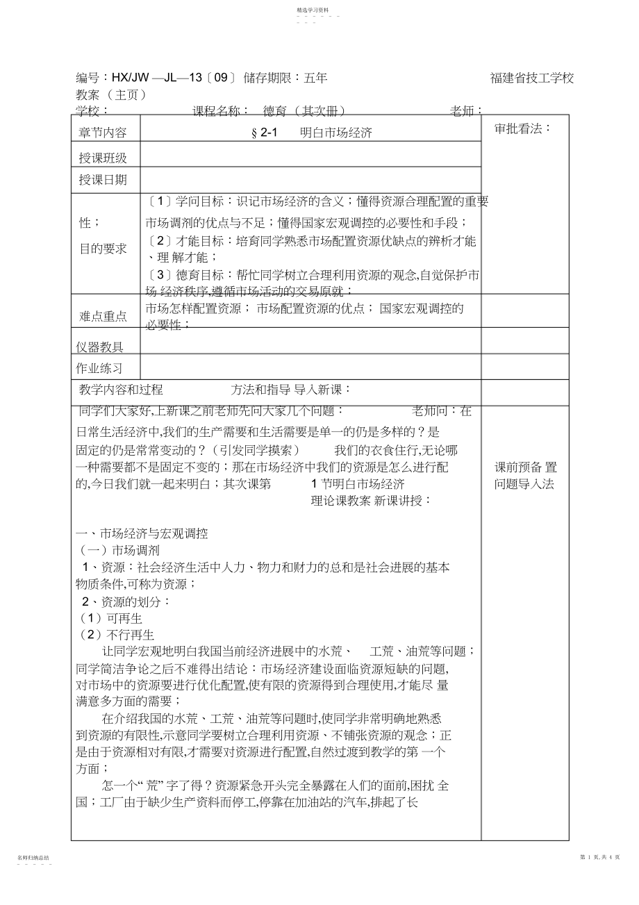 2022年德育§-了解市场经济教案.docx_第1页