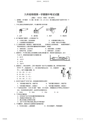 2022年2022年九年级物理第一学期期中考试试题 .pdf