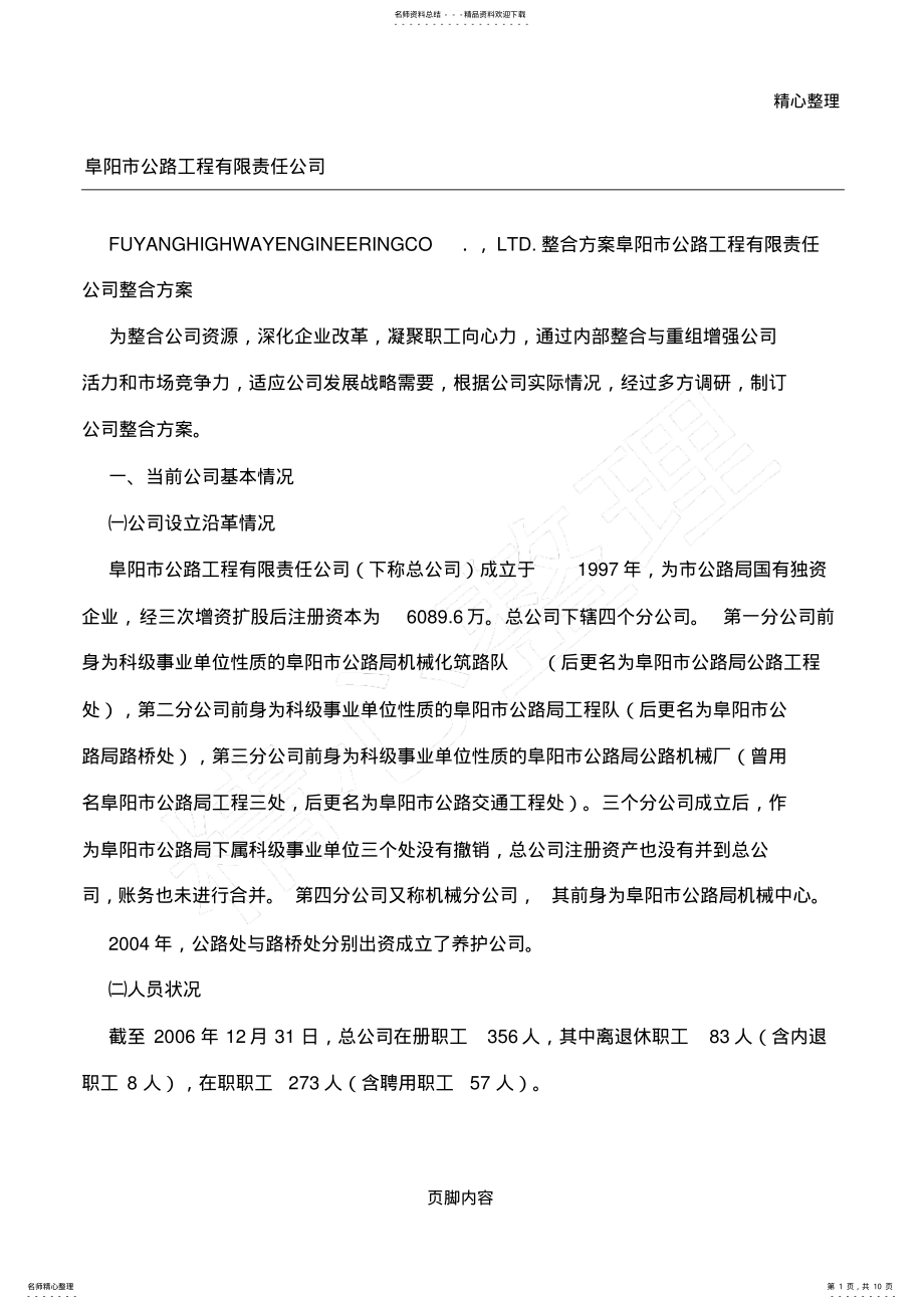 2022年2022年公司整合办法 .pdf_第1页