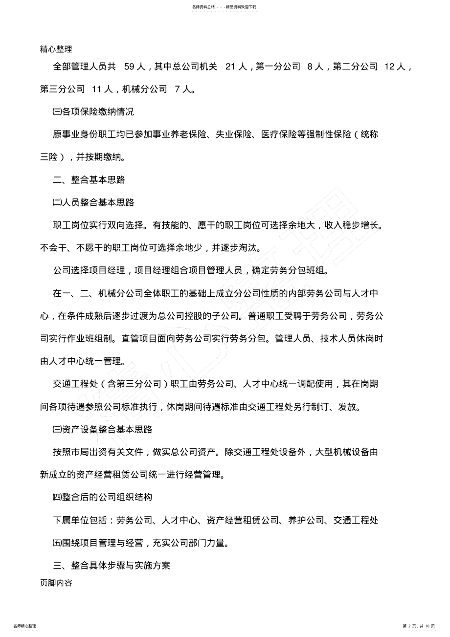 2022年2022年公司整合办法 .pdf_第2页