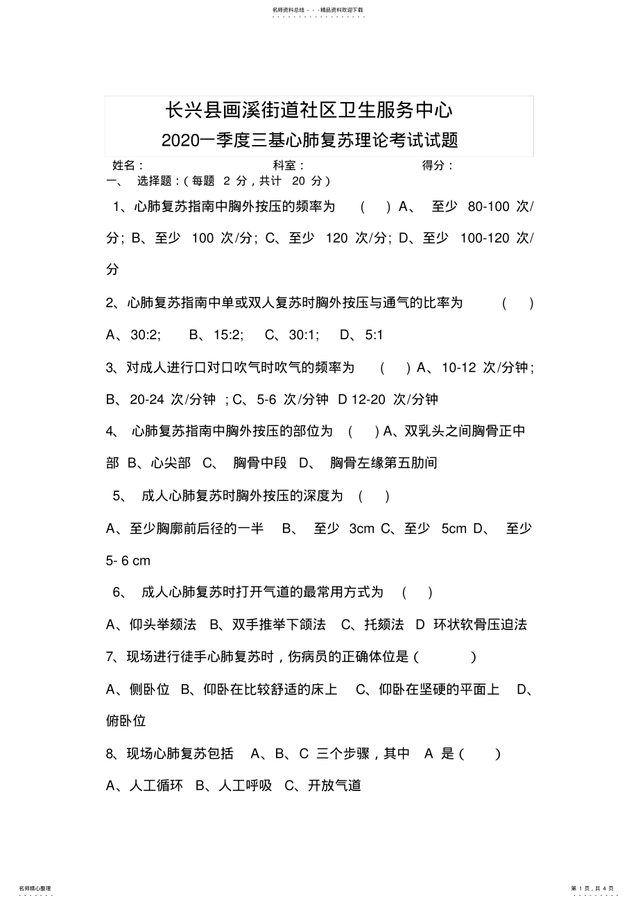 2022年心肺复苏培训考试题附答案 .pdf_第1页