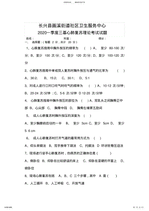 2022年心肺复苏培训考试题附答案 .pdf