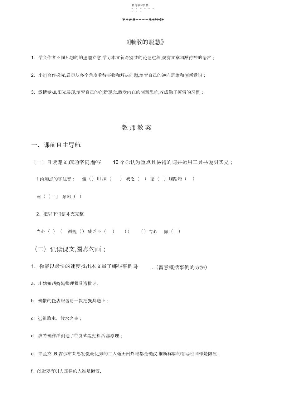 2022年懒惰的智慧导学案.docx_第1页