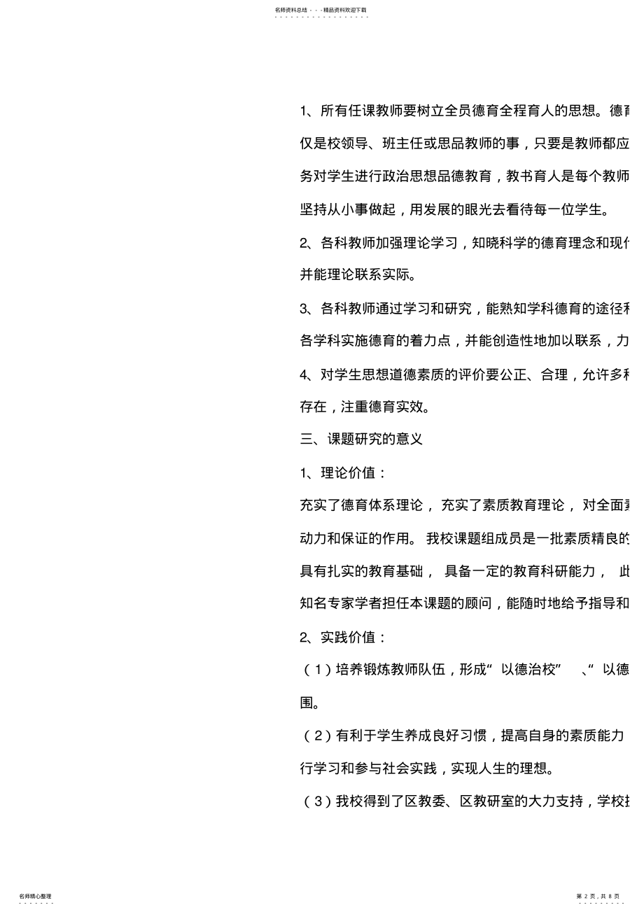 2022年德育教育在小学教学中的渗透与运用 .pdf_第2页