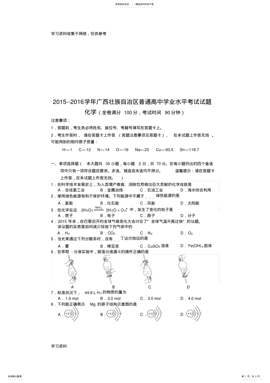 2022年--学年广西壮族自治区普通高中学业水平考试试题化学 .pdf_第1页