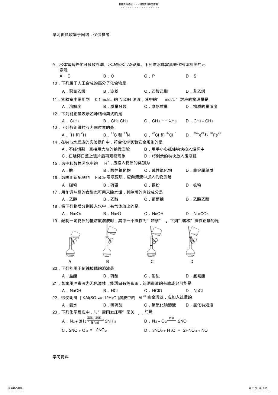 2022年--学年广西壮族自治区普通高中学业水平考试试题化学 .pdf_第2页