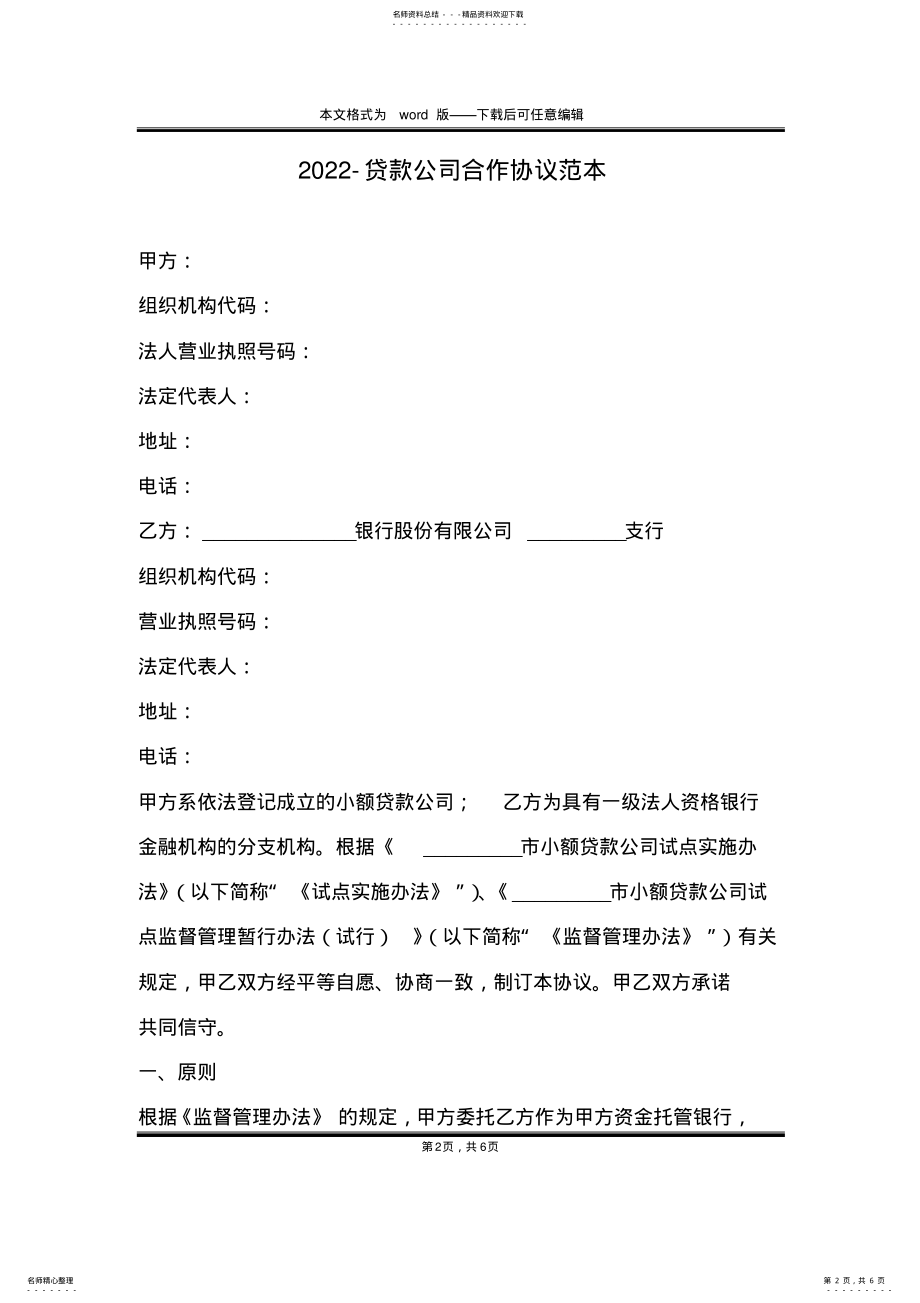 2022年-贷款公司合作协议范本 .pdf_第2页