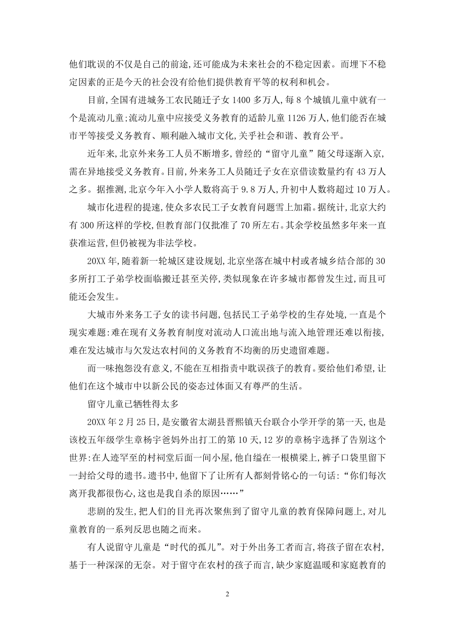 儿童成长的教育之痛.docx_第2页