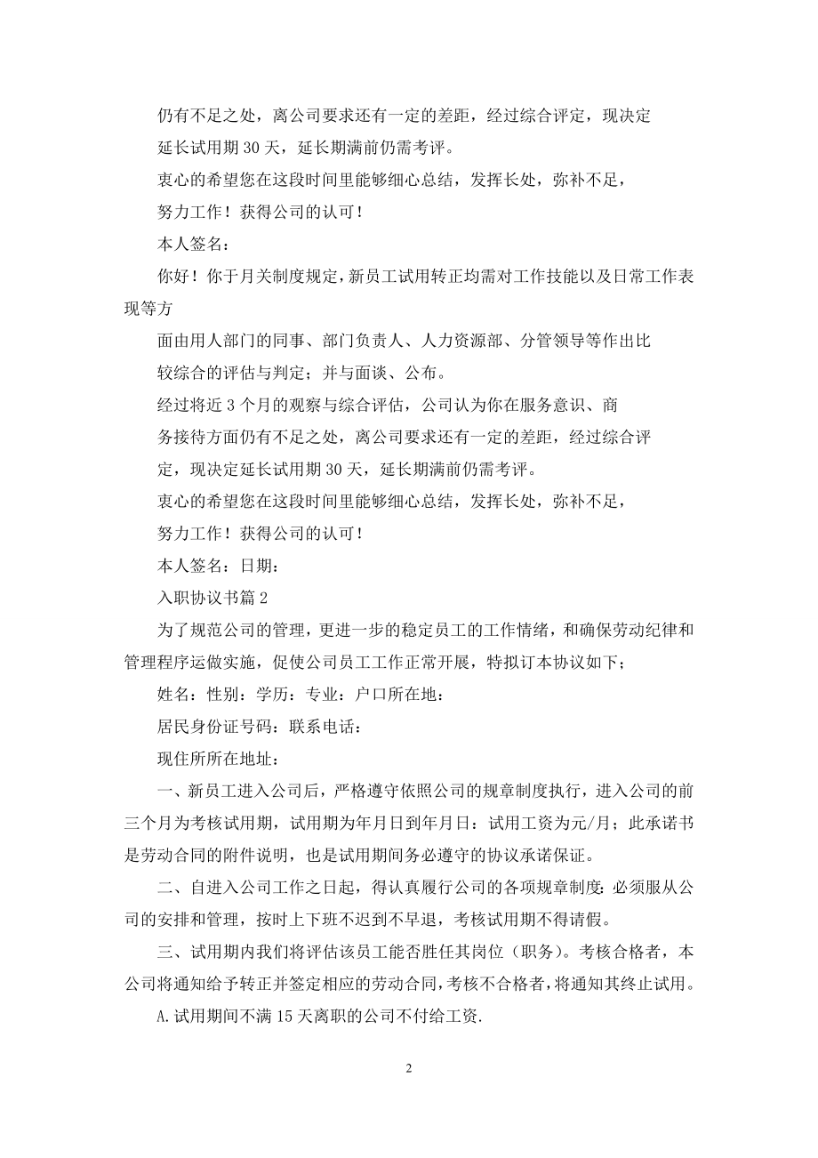 入职协议书五篇.docx_第2页