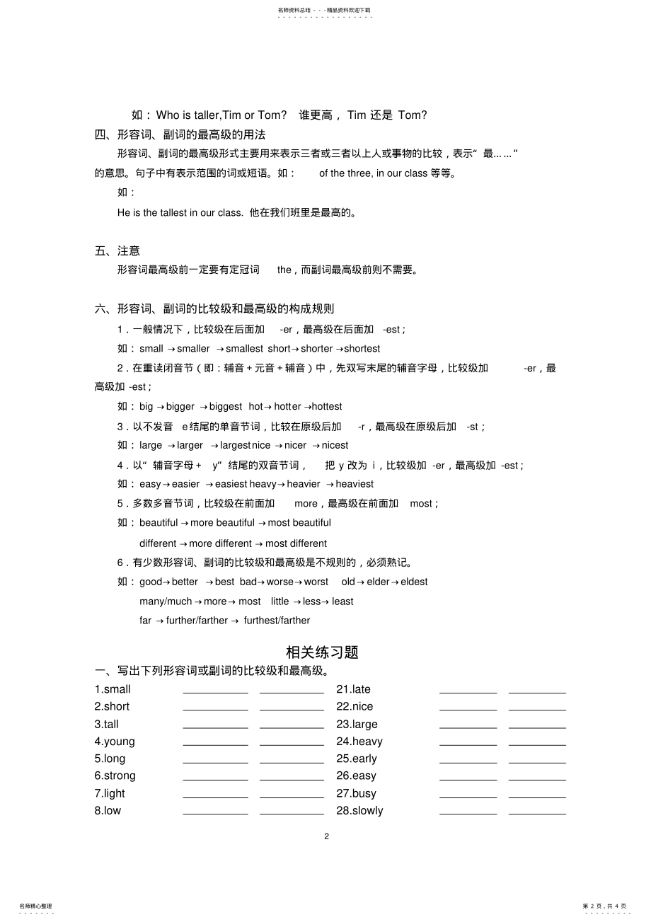 2022年2022年六年级英语毕业总复习 2.pdf_第2页