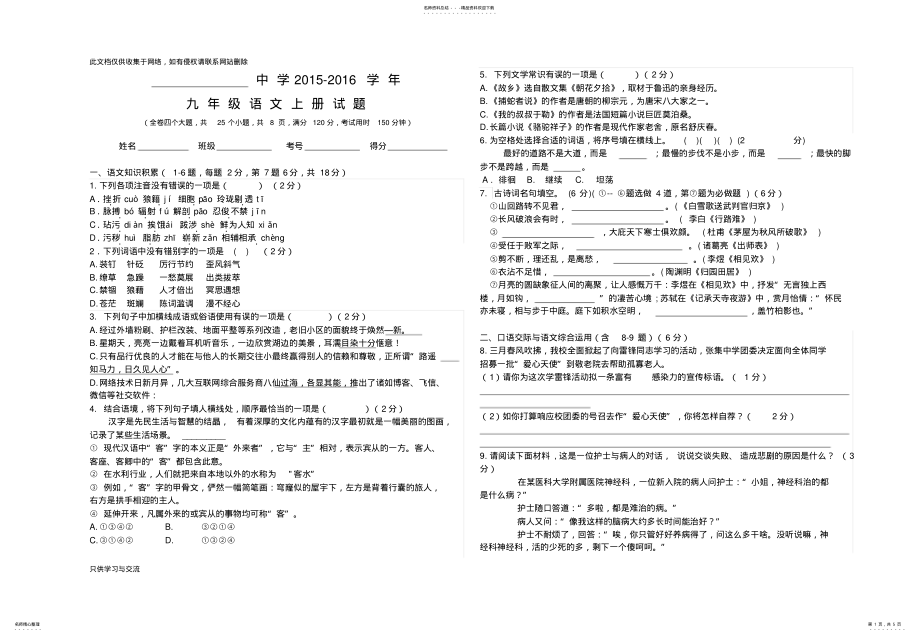 2022年2022年九年级上册语文测试卷及答案资料 .pdf_第1页