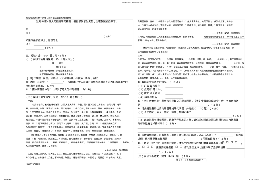 2022年2022年九年级上册语文测试卷及答案资料 .pdf_第2页