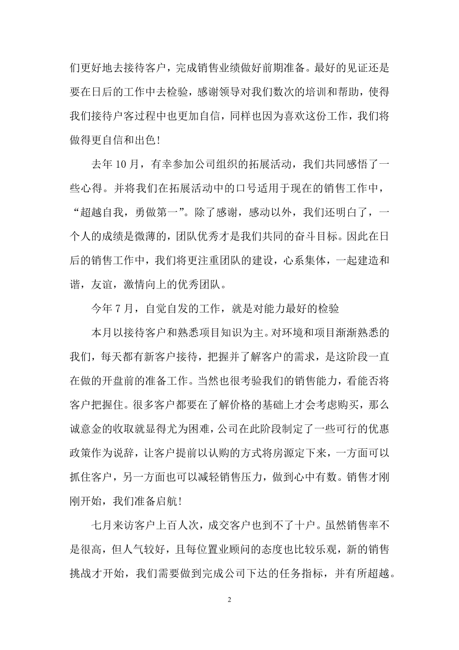 关于销售述职范文集锦七篇.docx_第2页