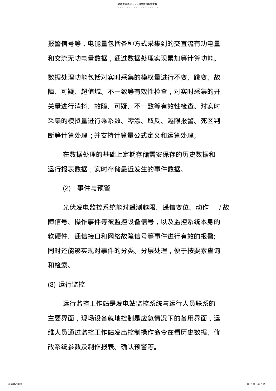 2022年2022年光伏发电监控系统 2.pdf_第2页