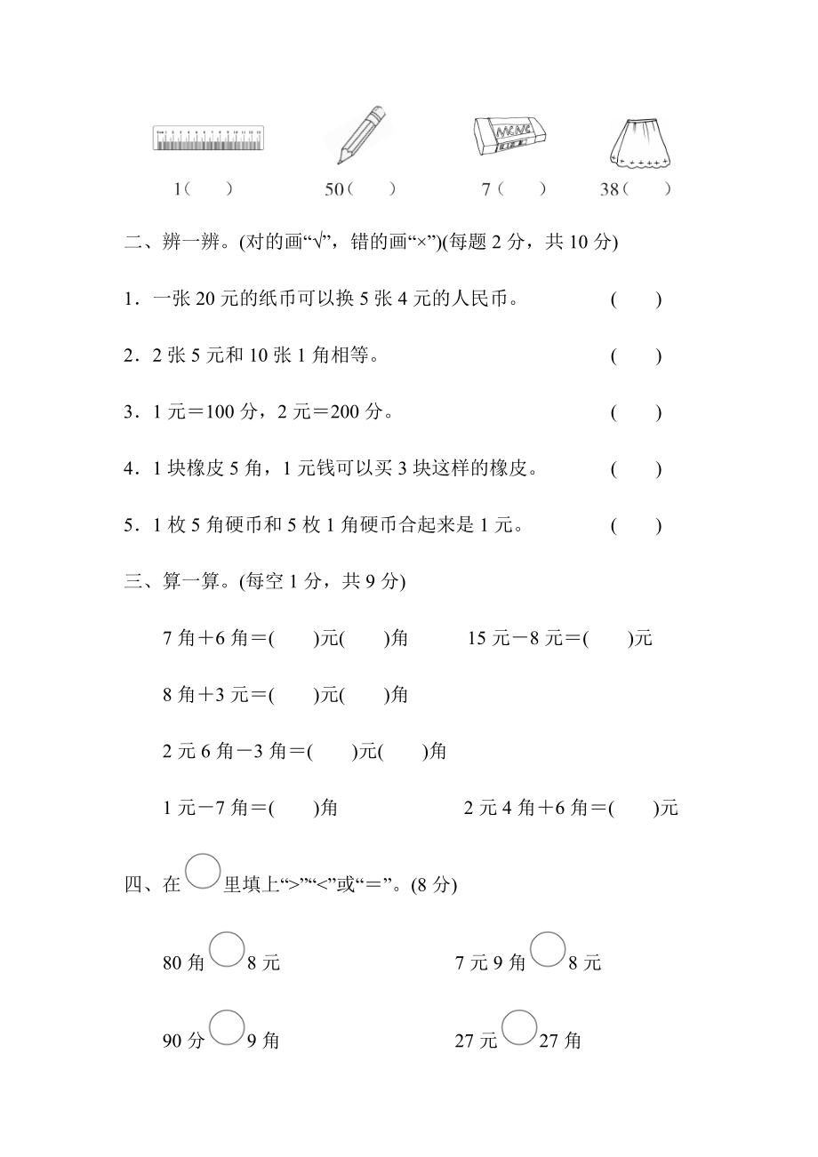 人教版数学1年级下册第5单元检测卷（含答案）2.docx_第2页