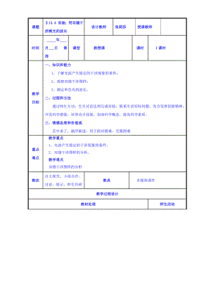 【高中物理】高中物理新人教版选修3-4同步教案：第13章-13.4实验：用双缝干涉测光的波长和题.doc