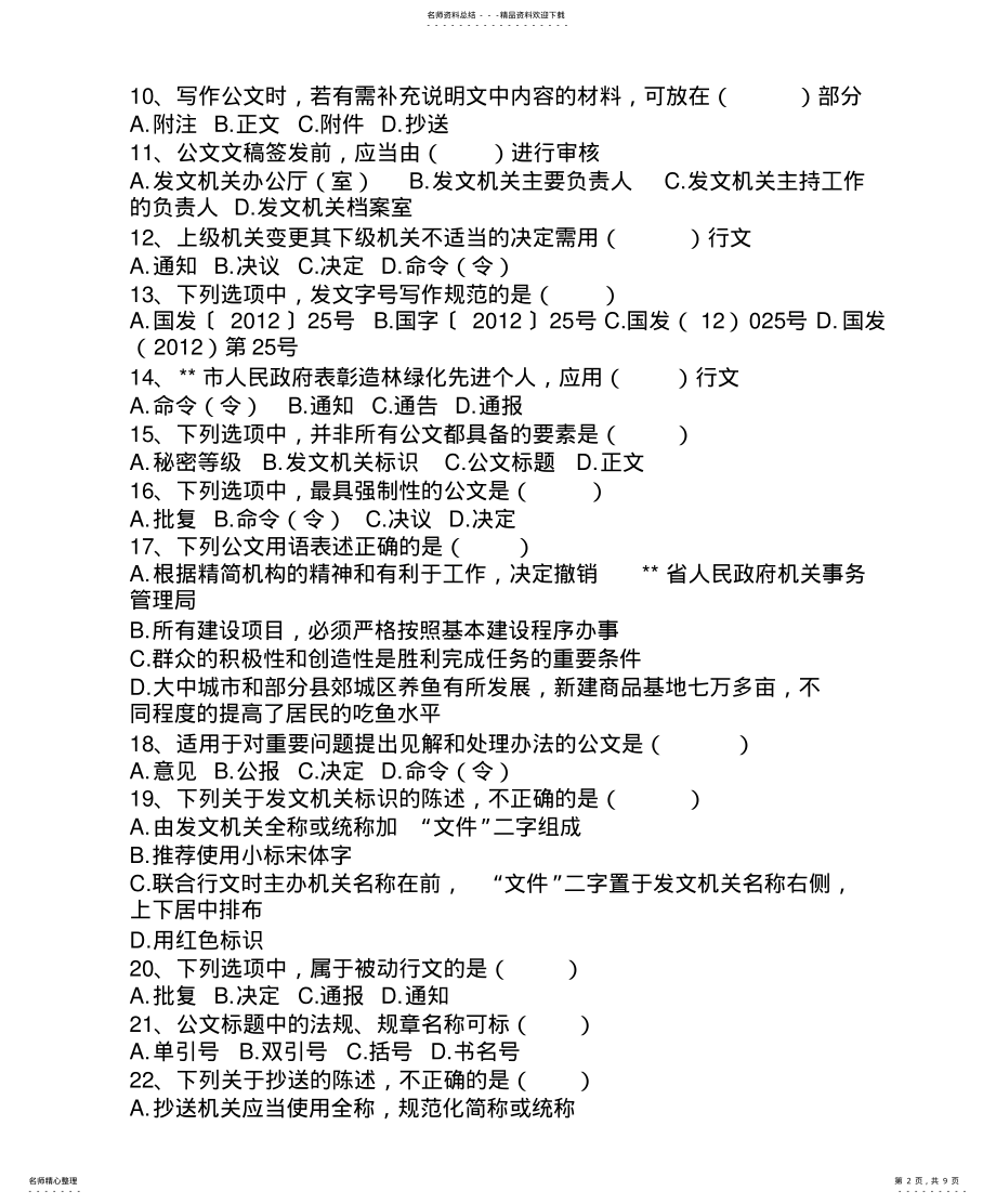 2022年德阳市事业单位计算机应用和公文写作真题 .pdf_第2页