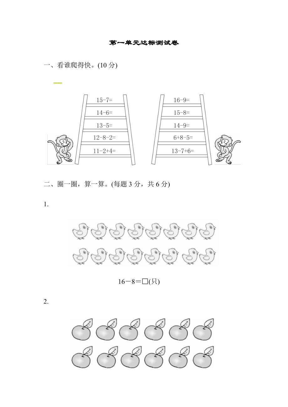 一年级下册数学单元测试-第一单元达标测试卷｜青岛版.docx_第1页