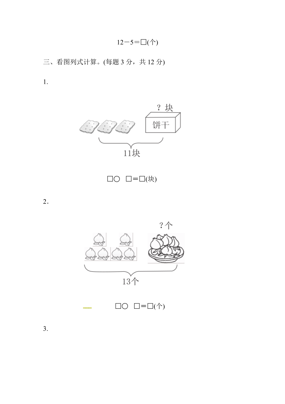 一年级下册数学单元测试-第一单元达标测试卷｜青岛版.docx_第2页