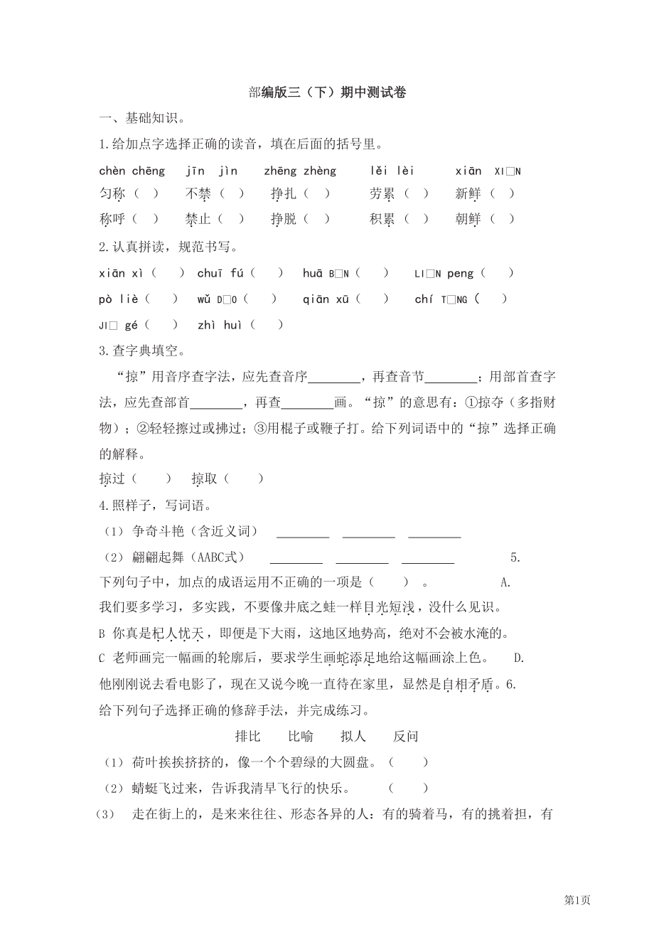 三年级下册语文部编版期中试卷8(含答案).docx_第1页