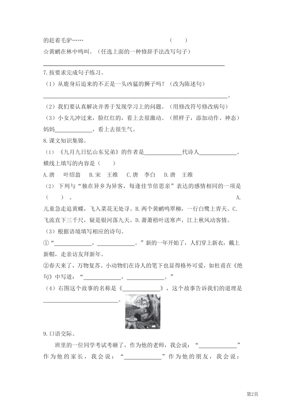 三年级下册语文部编版期中试卷8(含答案).docx_第2页