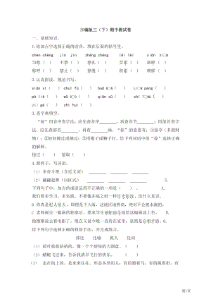 三年级下册语文部编版期中试卷8(含答案).docx