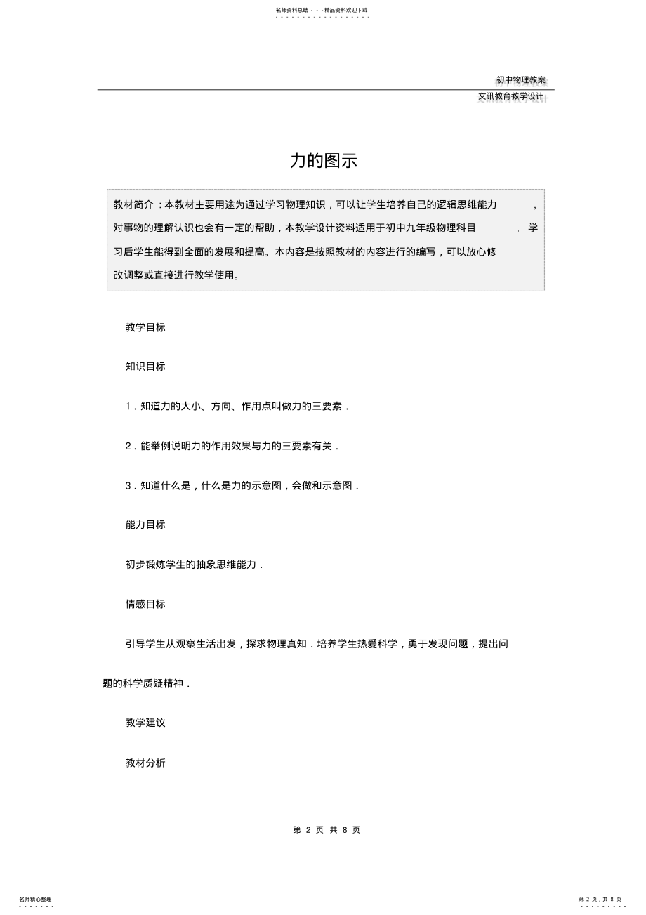 2022年2022年九年级物理：力的图示 .pdf_第2页