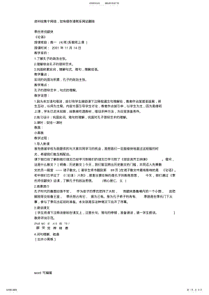 2022年2022年公开课教案季氏将伐颛臾word版本 .pdf