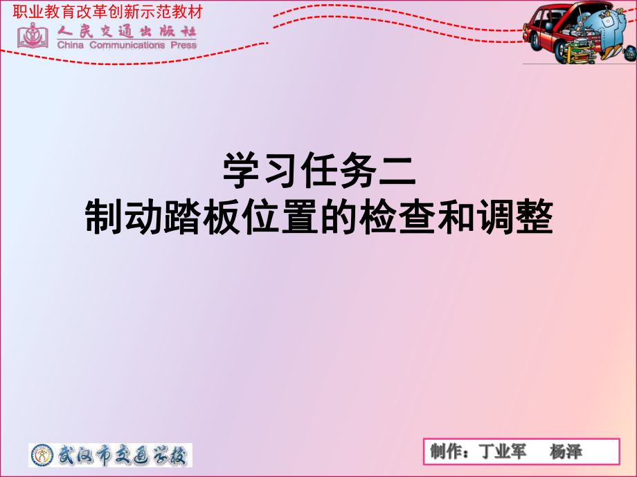 学习任务二制动踏板位置检查和调整ppt课件.ppt_第1页