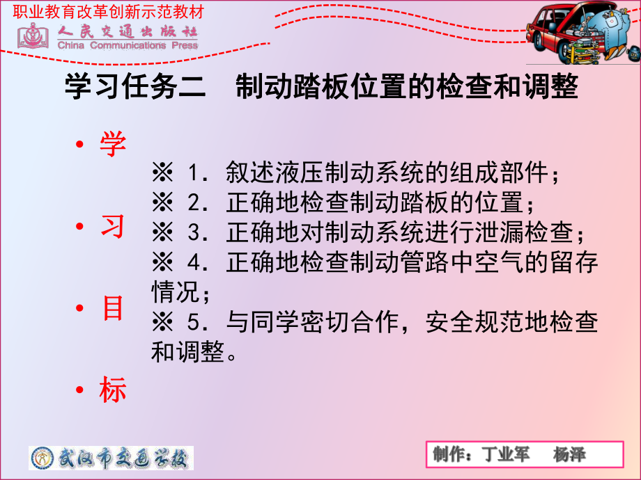 学习任务二制动踏板位置检查和调整ppt课件.ppt_第2页