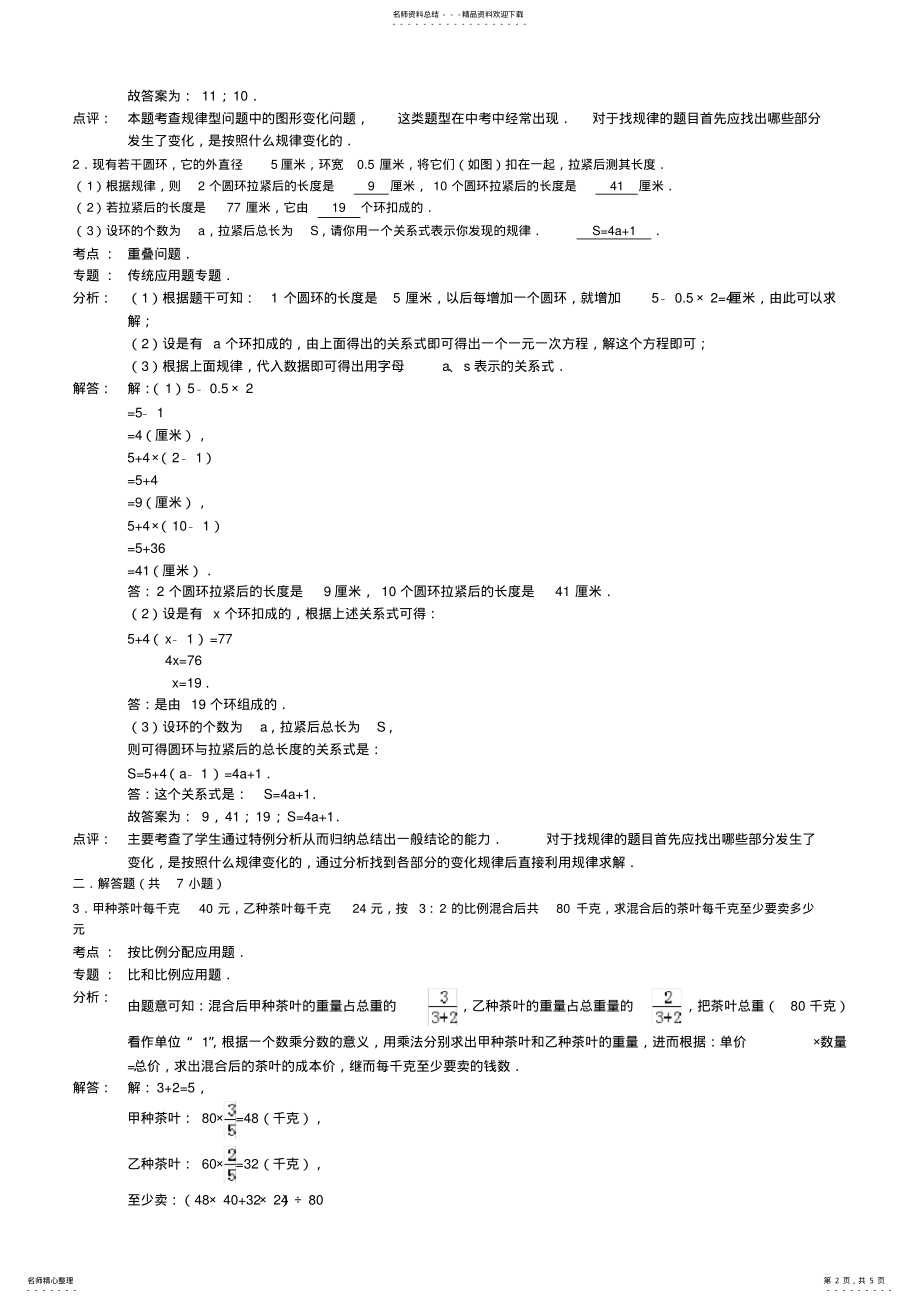 2022年2022年六年级数学探索规律题练习卷 .pdf_第2页