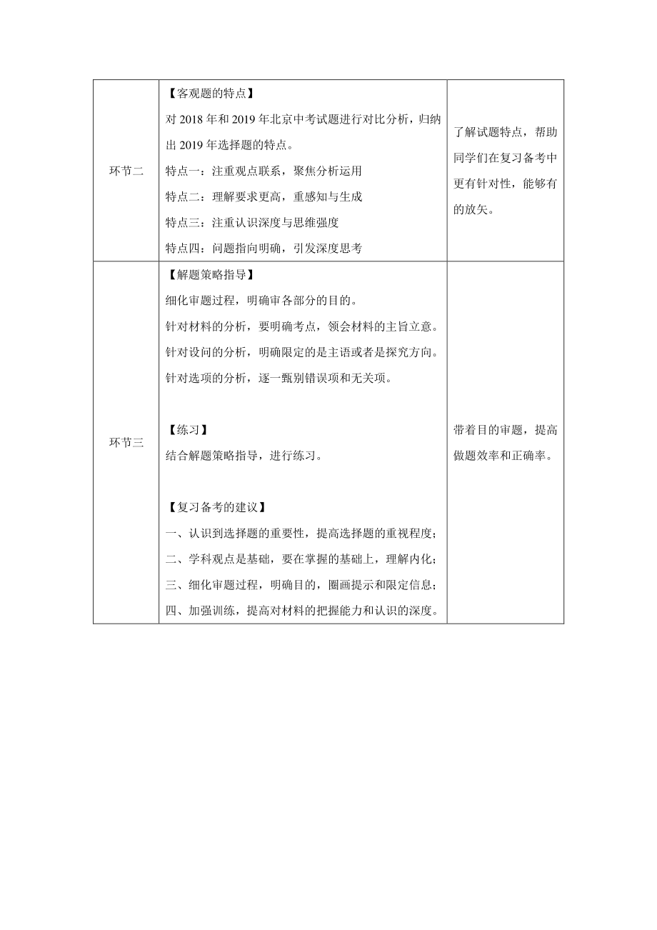 初三道德与法治-客观题的特点与解题指导-1教学设计.pdf_第2页