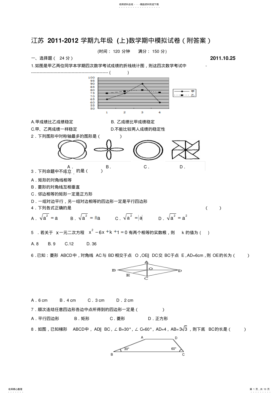 2022年2022年九年级上册数学期中模拟数学试卷及答案 .pdf_第1页